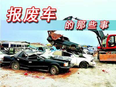 汽车大概多少公里报废
